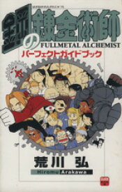 楽天市場 中古市場 鋼の錬金術師 全巻セット コミック 本 雑誌 コミックの通販