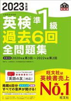 楽天市場】英検準1級 問題集の通販