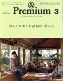 【中古】 ＆　Premium(2020年3月号) 月刊誌／マガジンハウス