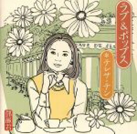 【中古】 LOVE＆POPS／テレサ・テン