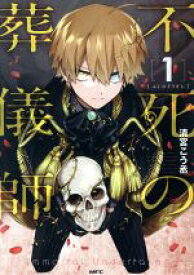楽天市場 葬 2巻 全巻セット コミック 本 雑誌 コミックの通販