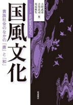楽天市場】国風暗黒時代の文学の通販