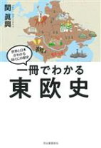 楽天市場】1冊でわかる世界史の通販