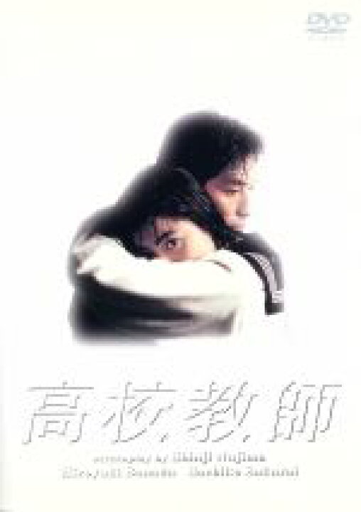 楽天市場】【中古】 高校教師 DVD−BOX／真田広之,桜井幸子,峰岸 