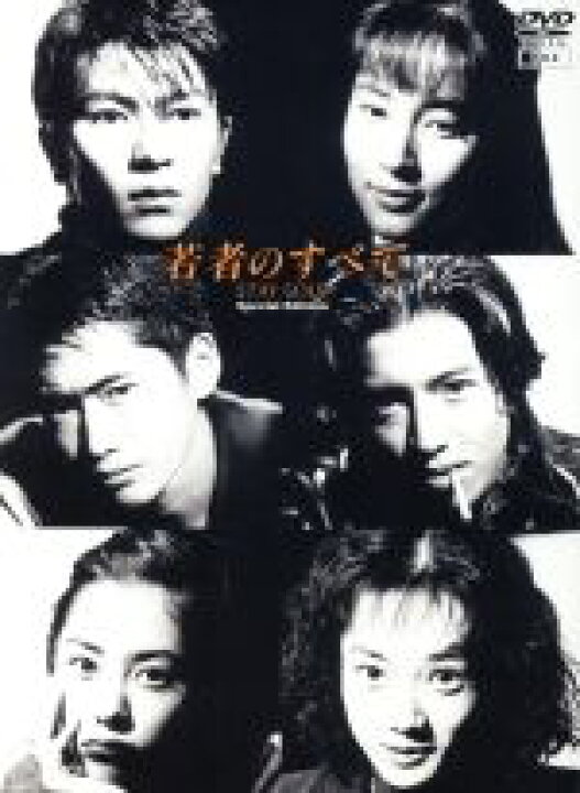 楽天市場】【中古】 若者のすべて DVD−BOX Special 