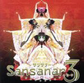 【中古】 サンサナー3（DVD付）／サンサナー
