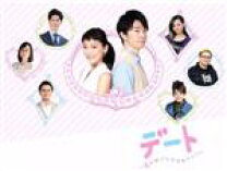 楽天市場】デート～恋とはどんなものかしら～ dvd-boxの通販 