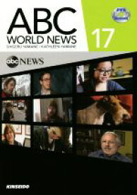 【中古】 ABC　WORLD　NEWS　17 DVDで学ぶABCニュースの英語17／山根繁，KathleenYamane【編著】