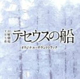 【中古】 TBS系　日曜劇場「テセウスの船」オリジナル・サウンドトラック／（オリジナル・サウンドトラック）,菅野祐悟（音楽）