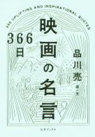 楽天市場 映画 名言の通販