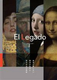 【中古】 El　Legado　後世に残したい西洋の名作と現代日本の美術／「ElLegado」編集部(編者)
