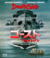 【中古】 ゴースト／血のシャワー　HDリマスター版（Blu−ray　Disc）／ジョージ・ケネディ,リチャード・…