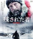 【中古】 残された者　−北の極地−（Blu−ray　Disc）／マッツ・ミケルセン,マリア・テルマ・サルマドッティ,ジョー…