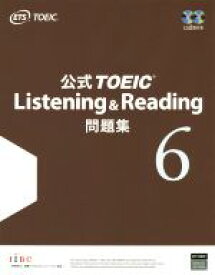 【中古】 公式TOEIC　Listening　＆　Reading問題集(6)／Educational　Testing　Service(著者)