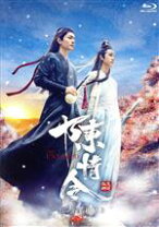 楽天市場】陳情令 blu-ray box3の通販
