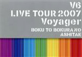 【中古】 V6　LIVE　TOUR　2007　Voyager　－僕と僕らのあしたへ－（Blu－ray　Disc）／V6
