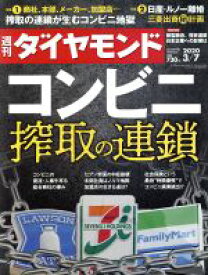 楽天市場 特集 週刊ダイヤモンド 保険の通販
