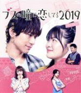 【中古】 ブスの瞳に恋してる2019　The　Voice（Blu−ray　Disc）／EXILE　NAOTO,富田望生,小宮有紗,鈴木…