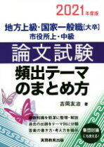 楽天市場】公務員 地方 中級の通販 