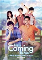 【中古】 He’s　Coming　To　Me〜清明節、彼は僕のお墓の隣にやって来た　Blu−ray　BOX（Blu−ray　Dis…