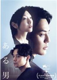 【中古】 ある男　特別版（数量限定生産版）（Blu－ray　Disc）／妻夫木聡