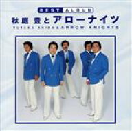 【中古】 ベストアルバム／秋庭豊とアローナイツ