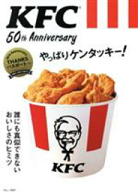 【中古】 KFC　50th　Anniversary　やっぱりケンタッキー！ 誰にも真似できないおいしさのヒミツ TJ　MOOK／宝島社(編者)