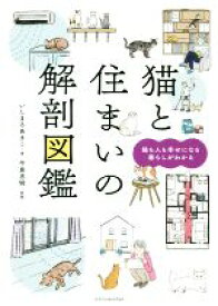 楽天市場 住まいの解剖図鑑 住まいの解剖図鑑の通販