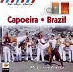  ブラジルのカポエイラ音楽／（オムニバス）