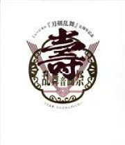 楽天市場】壽 乱舞音曲祭 初回限定盤の通販