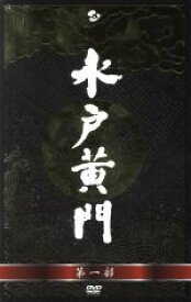 【中古】 水戸黄門　DVD－BOX　第一部／東野英治郎,杉良太郎,里見浩太朗