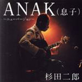 【中古】 ANAK（息子）～ニューバージョン～【マキシ＋DVD複合】（DVD付）／杉田二郎