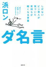 楽天市場 名言 浜の通販