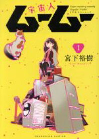 楽天市場 宇宙人 コミック 本 雑誌 コミック の通販 楽天市場 宇宙人 コミック 本 雑誌 コミック の通販