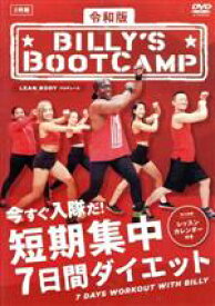 【中古】 令和版「ビリーズブートキャンプ　短期集中7日間ダイエット」／（趣味／教養）,ビリー・ブランクス,RISA,渋谷美穂