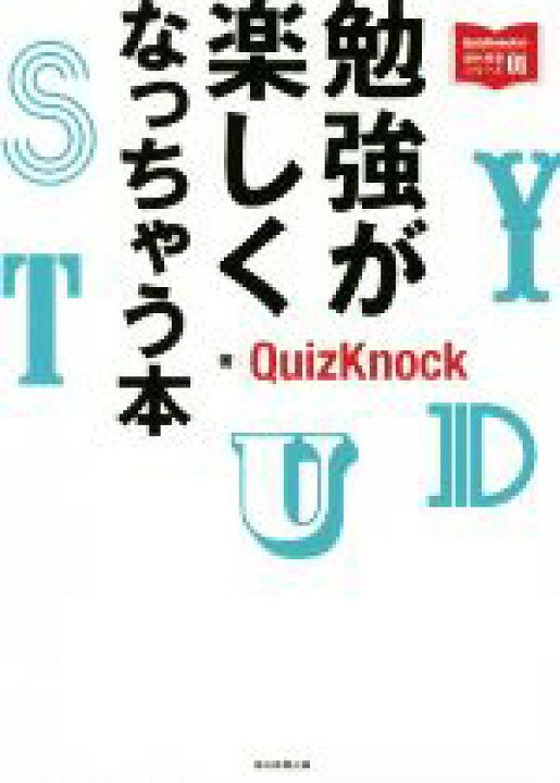 楽天市場 中古 勉強が楽しくなっちゃう本 ｑｕｉｚｋｎｏｃｋの課外授業シリーズ ｑｕｉｚｋｎｏｃｋ 著者 中古 Afb ブックオフ オンライン楽天市場店