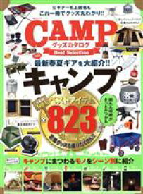 【中古】 CAMPグッズカタログ　Best　Selection MSムック／メディアソフト(編者)