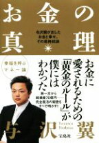 楽天市場】与沢翼 本の通販