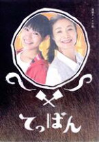 楽天市場】てっぱん DVDの通販 