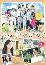 楽天市場】明日の光をつかめ2 キャスト（CD・DVD）の通販 