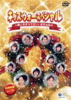 楽天市場】キッズ・ウォー dvdの通販 