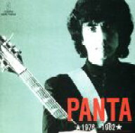 【中古】 パンタ★1976〜1982★／PANTA（頭脳警察）