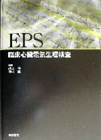 楽天市場 Eps 臨床心臓電気生理検査の通販
