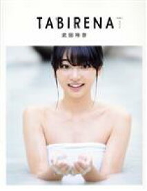 【中古】 武田玲奈1stフォトブック　TABIRENA(trip1) B．L．T．　MOOK／武田玲奈,岡本武志