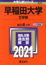 楽天市場】赤本425の通販 