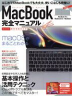 【中古】 MacBook完全マニュアル 2020最新版・MacBook／Pro／Air全機種対応／standards(編者)