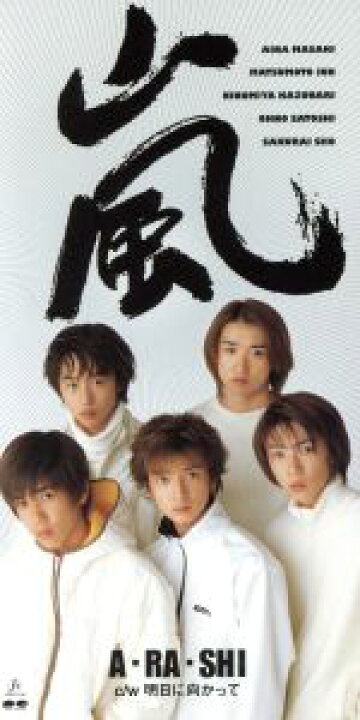楽天市場】【中古】 【8cm】A・RA・SHI／嵐 : ブックオフ 