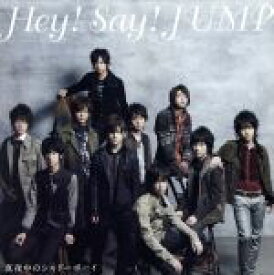 【中古】 真夜中のシャドーボーイ（初回限定盤）（DVD付）／Hey！　Say！　JUMP