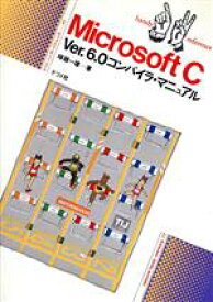 【中古】 Microsoft　C　Ver．6．0コンパイラ・マニュアル ナツメ・ハンディ・リファレンス77／塚越一雄【著】