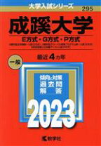 楽天市場】赤本中古成蹊大学の通販 